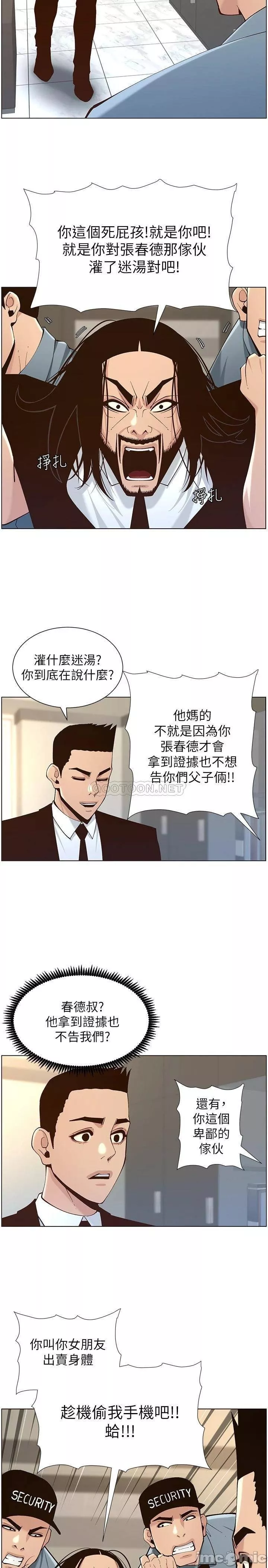 姊妹与继父第68章