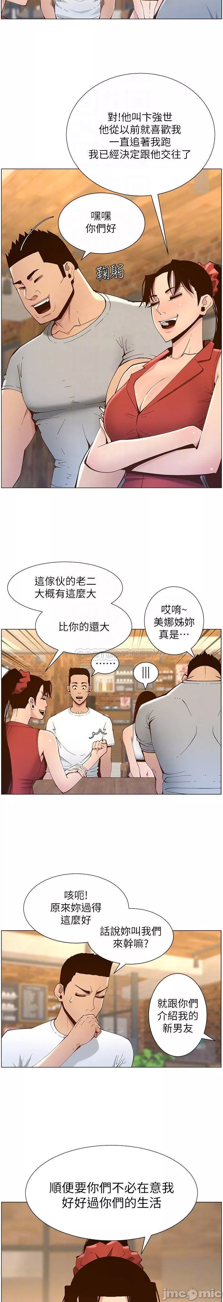 姊妹与继父第67章