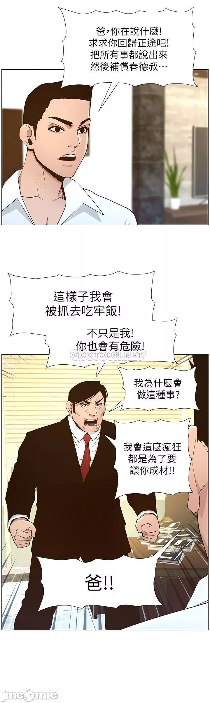 姊妹与继父第62章