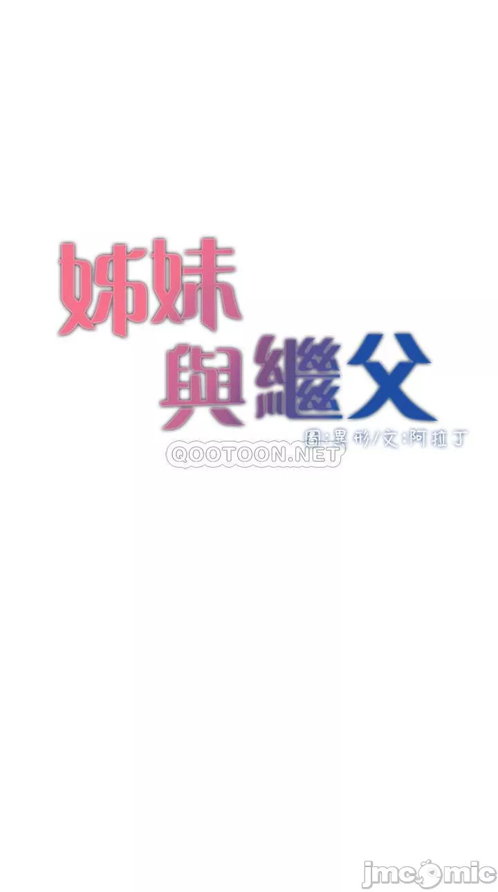 姊妹与继父第62章