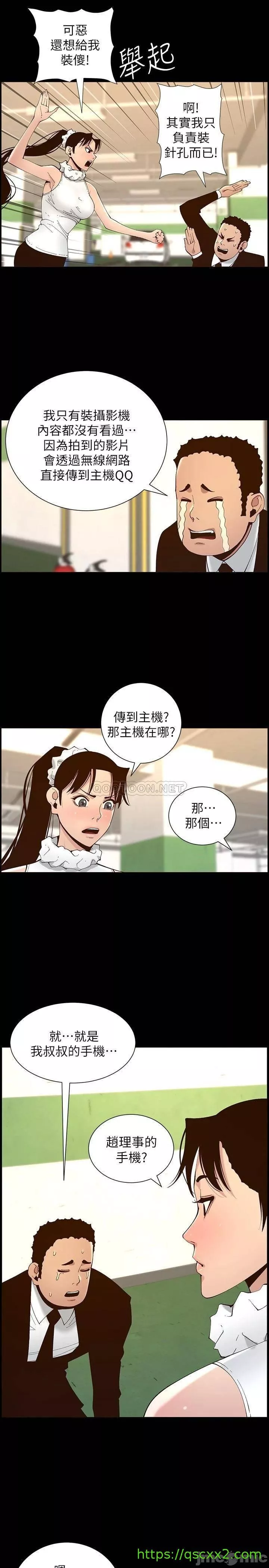 姊妹与继父第67章