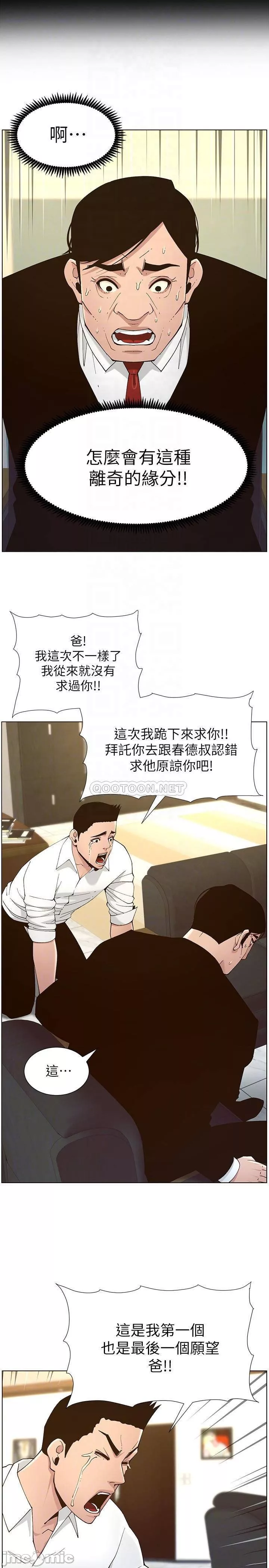 姊妹与继父第63章