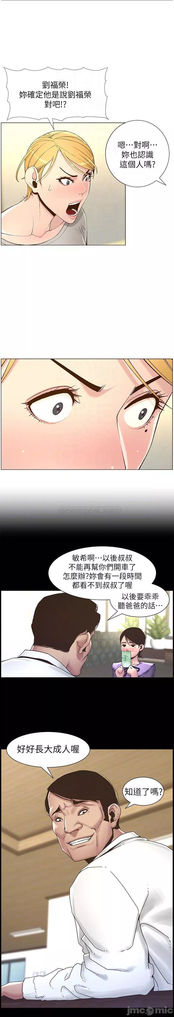 姊妹与继父第61章