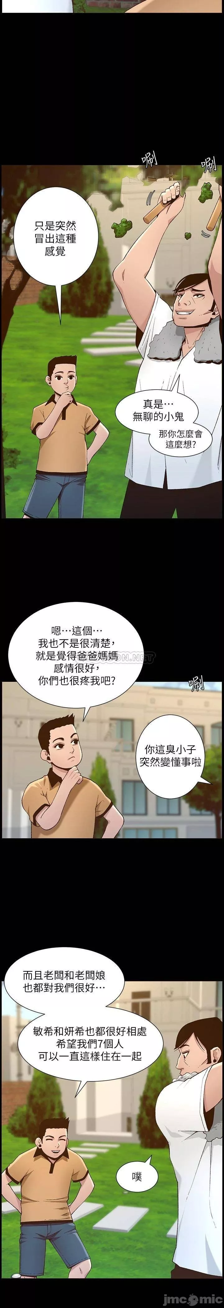 姊妹与继父第62章