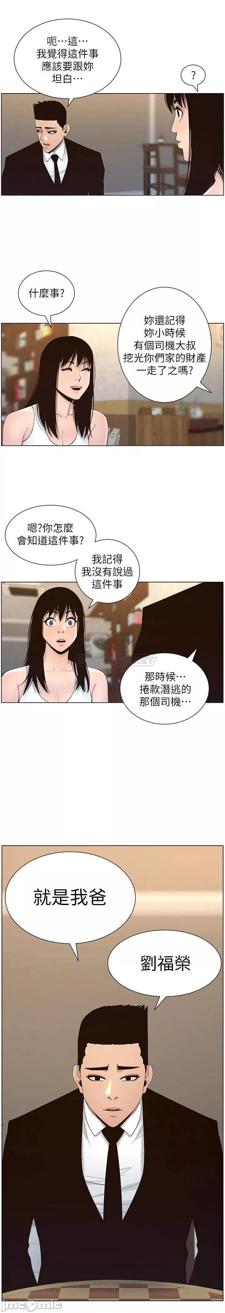 姊妹与继父第69章