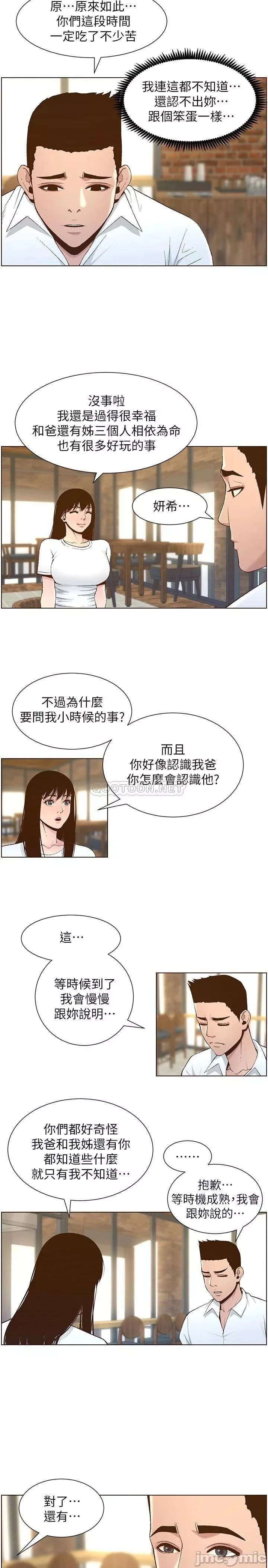 姊妹与继父第62章