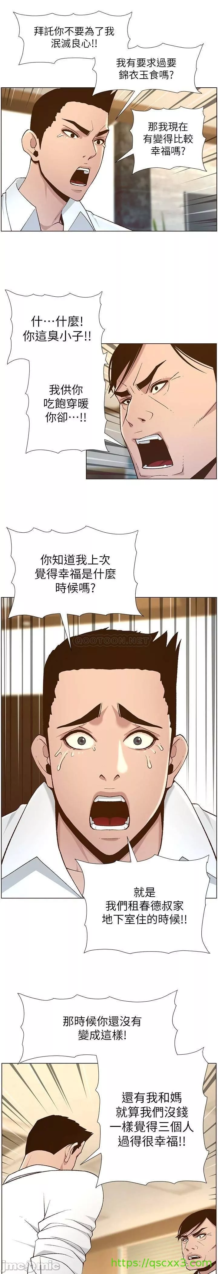 姊妹与继父第62章