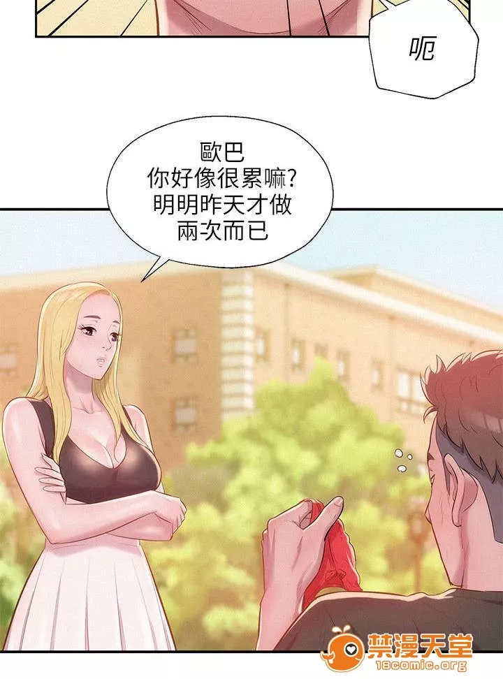 心理系学妹第37话37