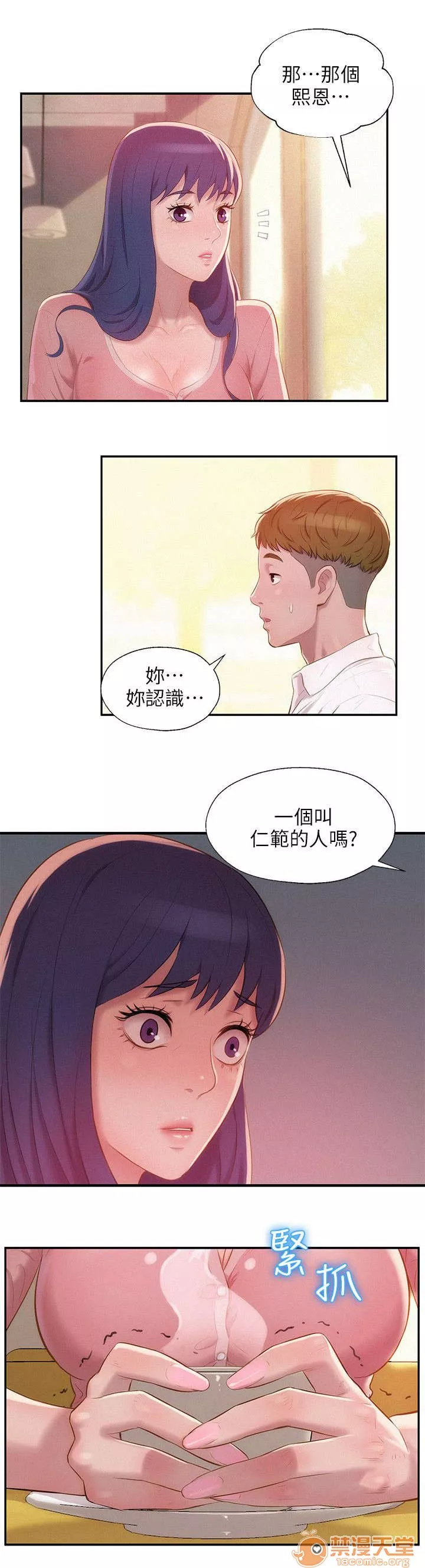 心理系学妹第41话41