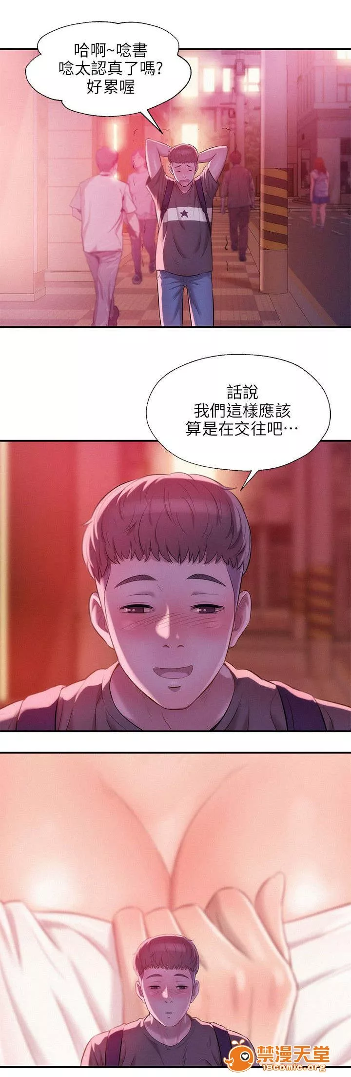 心理系学妹第37话37