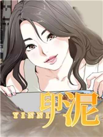 印泥第1话印泥