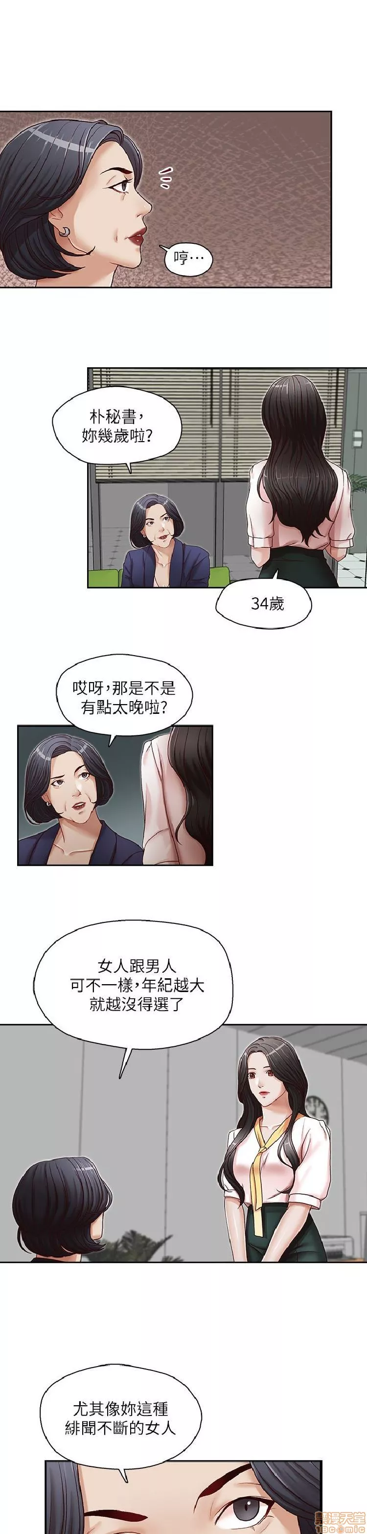 哥哥的秘书哥哥的秘书1第5话21-26