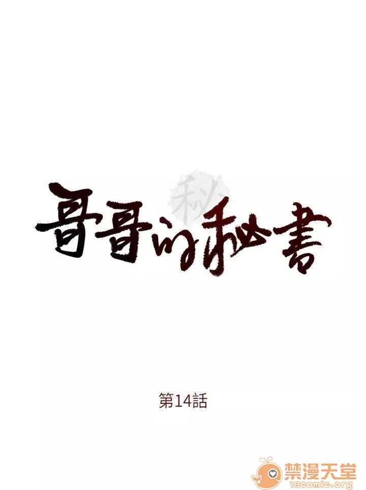 哥哥的秘书哥哥的秘书1第3话11-15