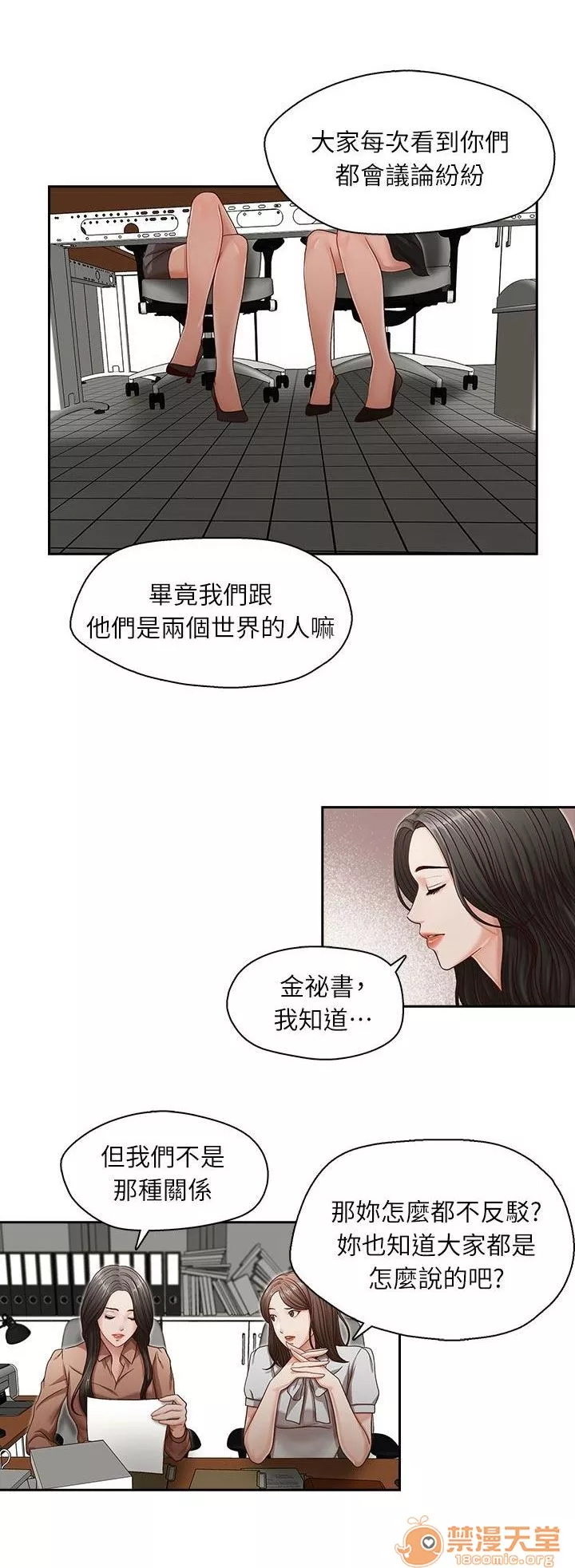 哥哥的秘书哥哥的秘书1第3话11-15