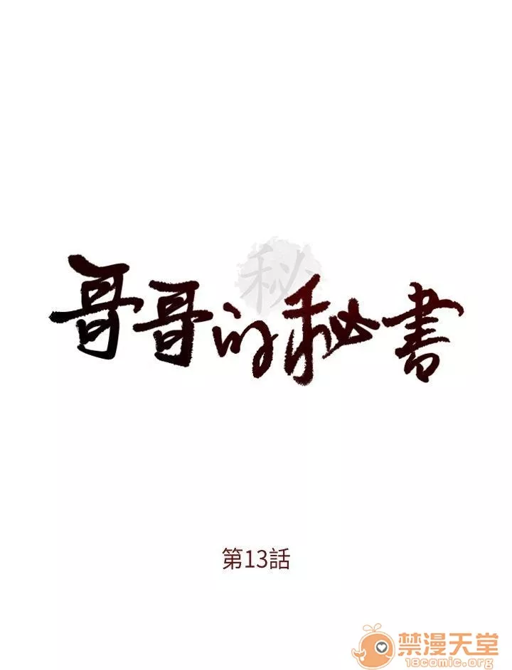 哥哥的秘书哥哥的秘书1第3话11-15