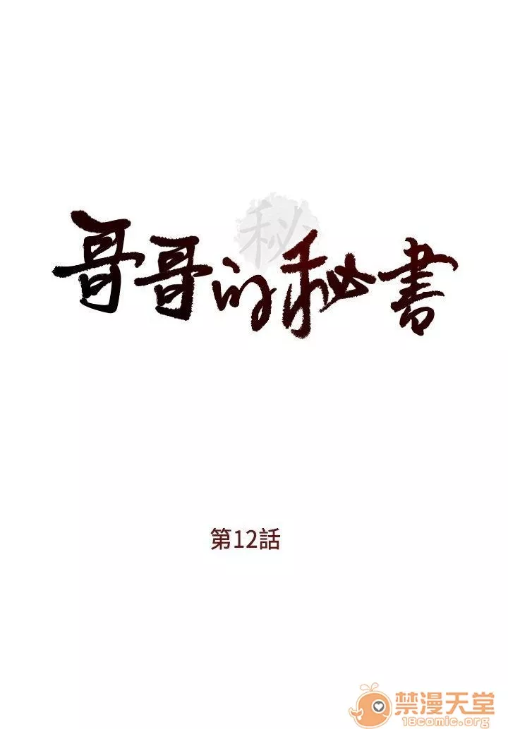 哥哥的秘书哥哥的秘书1第3话11-15