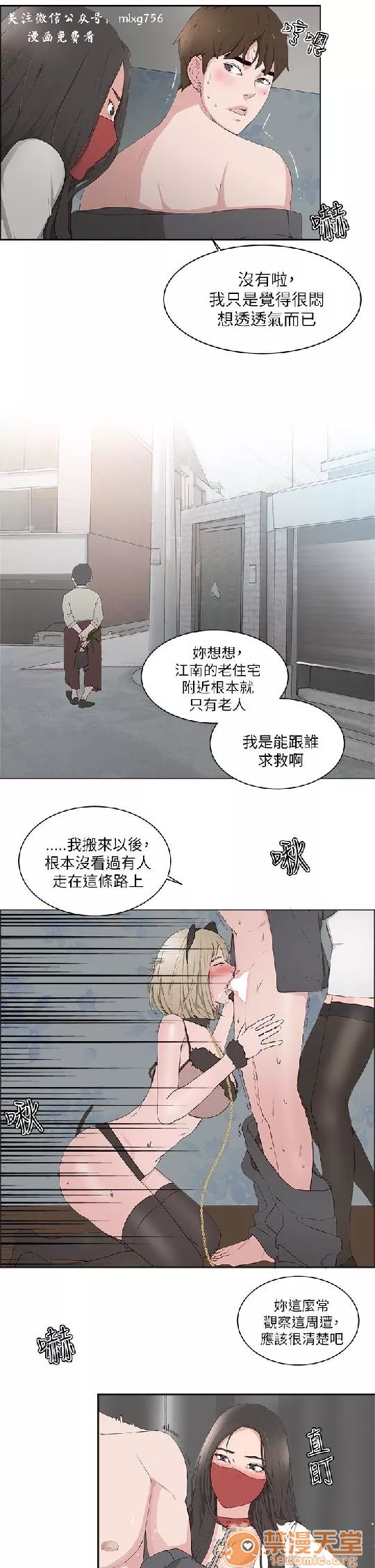 私生,爱到疯狂第3话私生爱到疯狂03