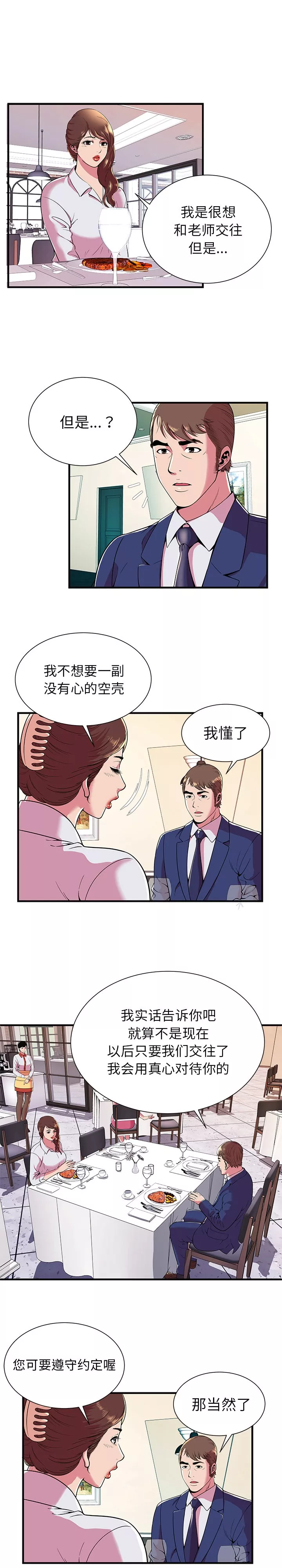 恋上闺蜜的爸爸第68话恋上闺蜜的爸爸|第68话