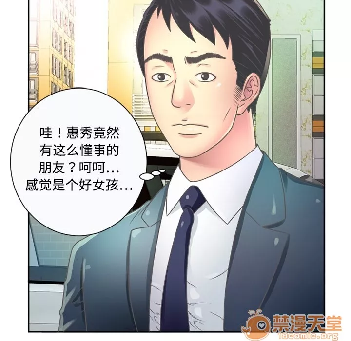 恋上闺蜜的爸爸第1话恋上闺蜜的爸爸