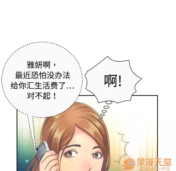 恋上闺蜜的爸爸第1话恋上闺蜜的爸爸