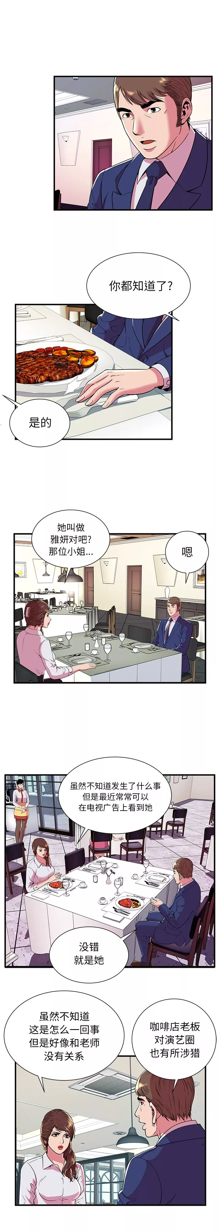 恋上闺蜜的爸爸第68话恋上闺蜜的爸爸|第68话