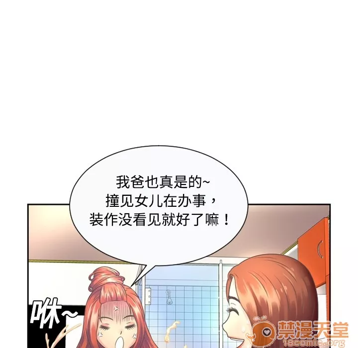 恋上闺蜜的爸爸第1话恋上闺蜜的爸爸