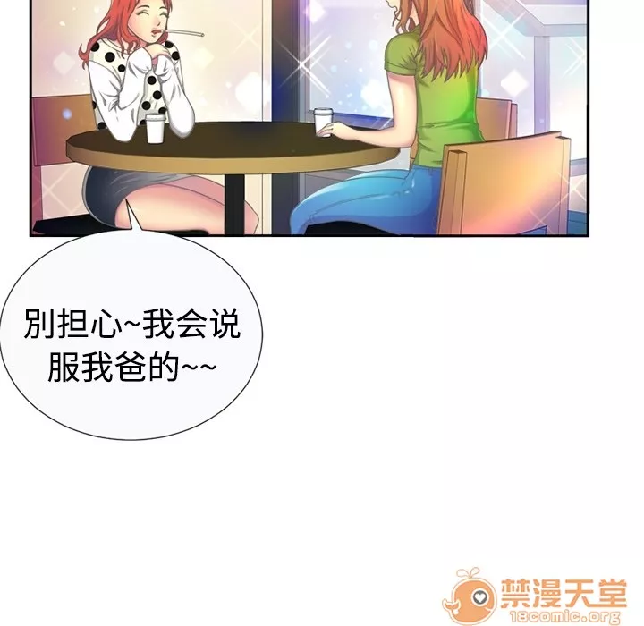 恋上闺蜜的爸爸第1话恋上闺蜜的爸爸