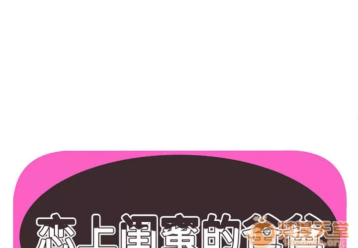 恋上闺蜜的爸爸第2话恋上闺蜜的爸爸|第2话