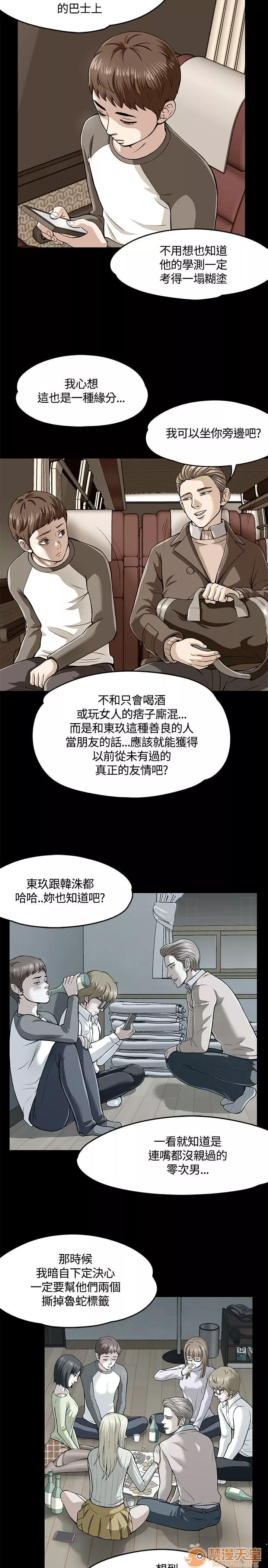 我的老师第7话61-62