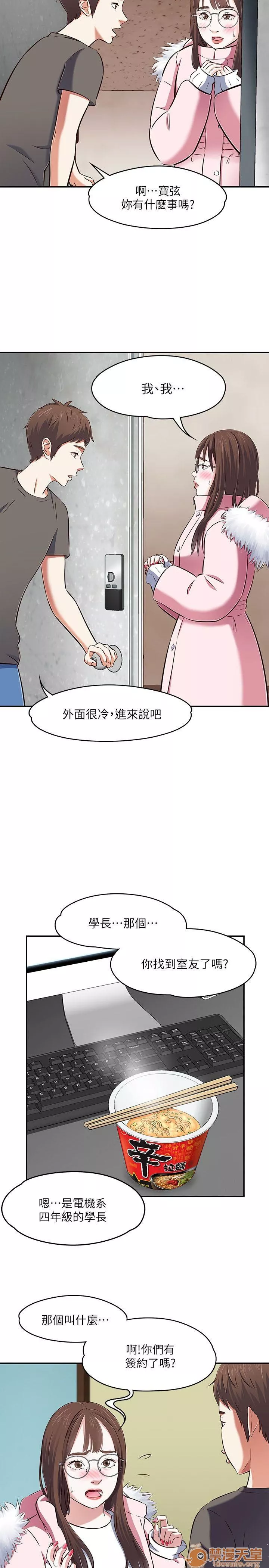 我的老师第8话Roommate63-70