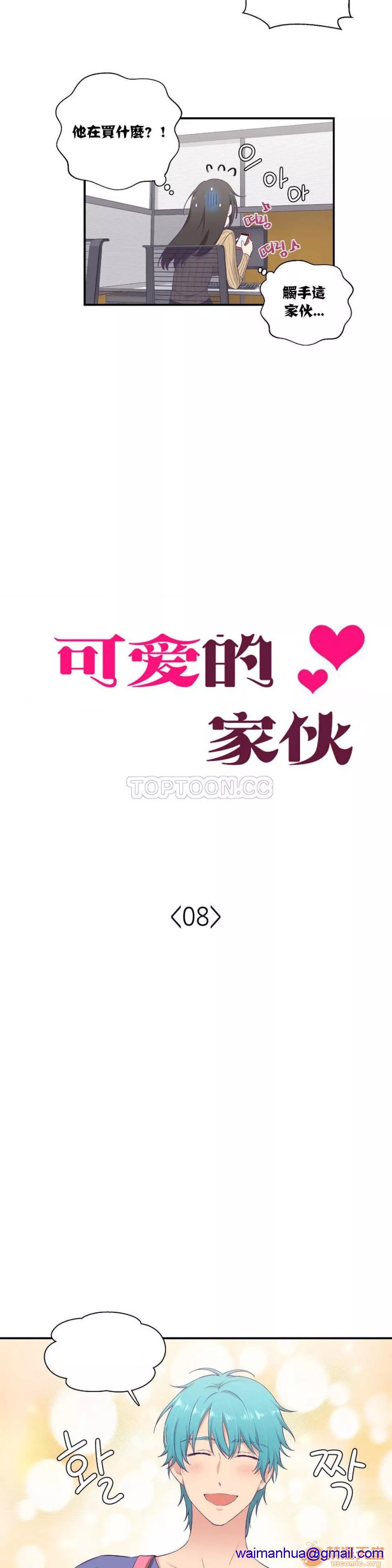 可爱的他第1话可爱的他|完结