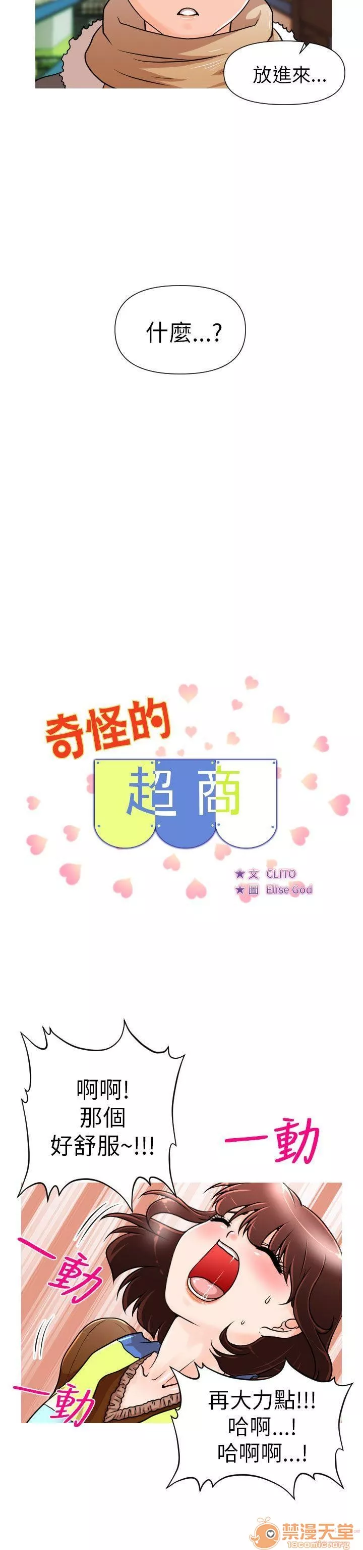 奇怪的超商第1话奇怪的超商-第一季