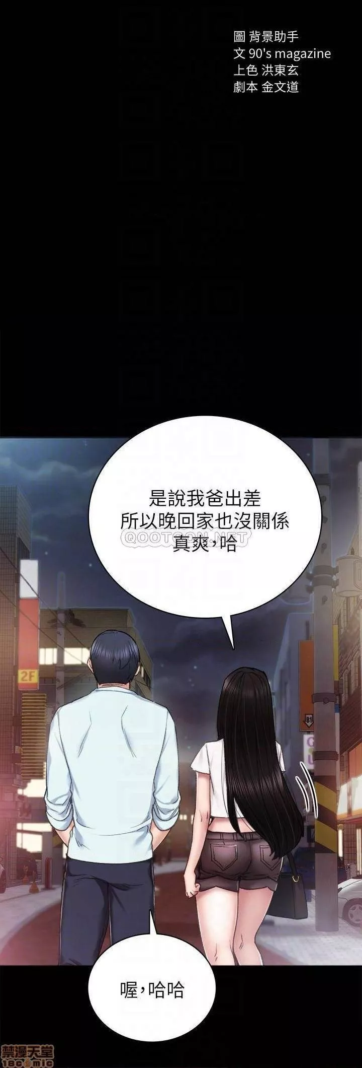 实习老师第53话58