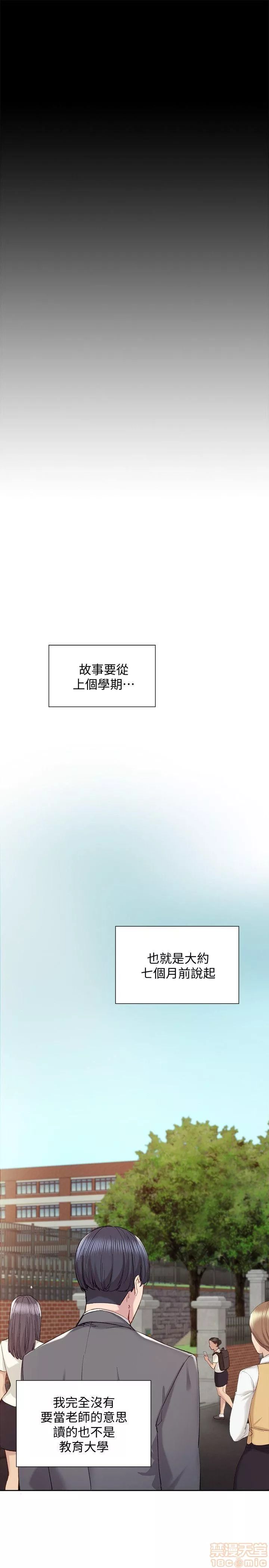 实习老师第1话实习老师