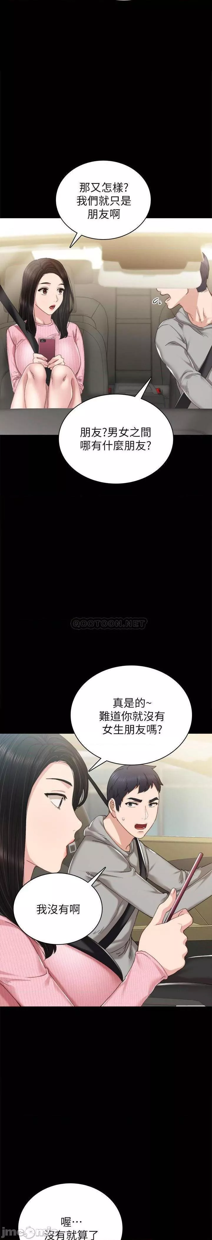 实习老师第70话75