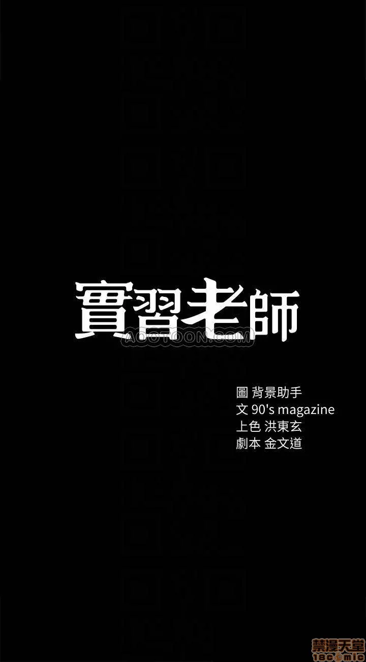 实习老师第23话27