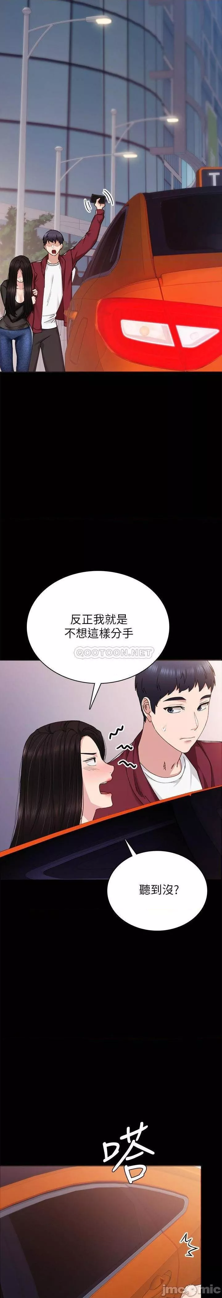 实习老师第83话88