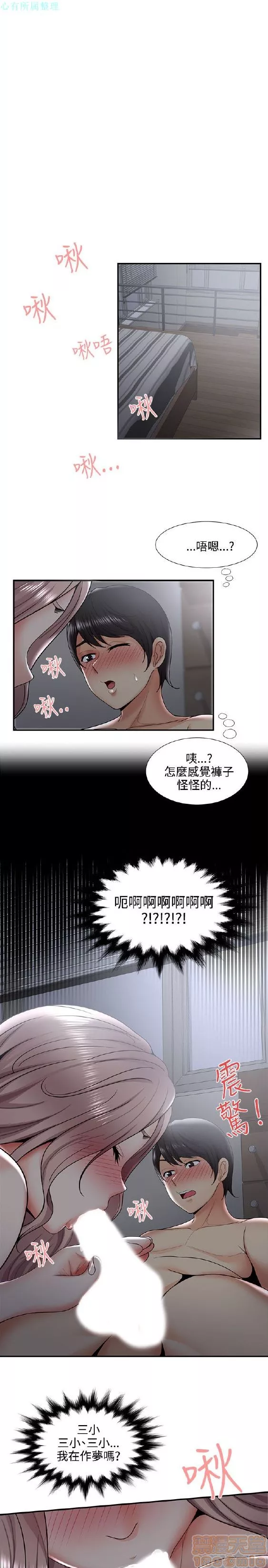 无法自拔的口红胶第4话END