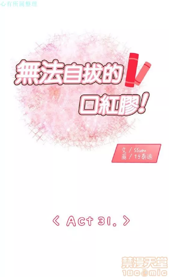 无法自拔的口红胶第4话END