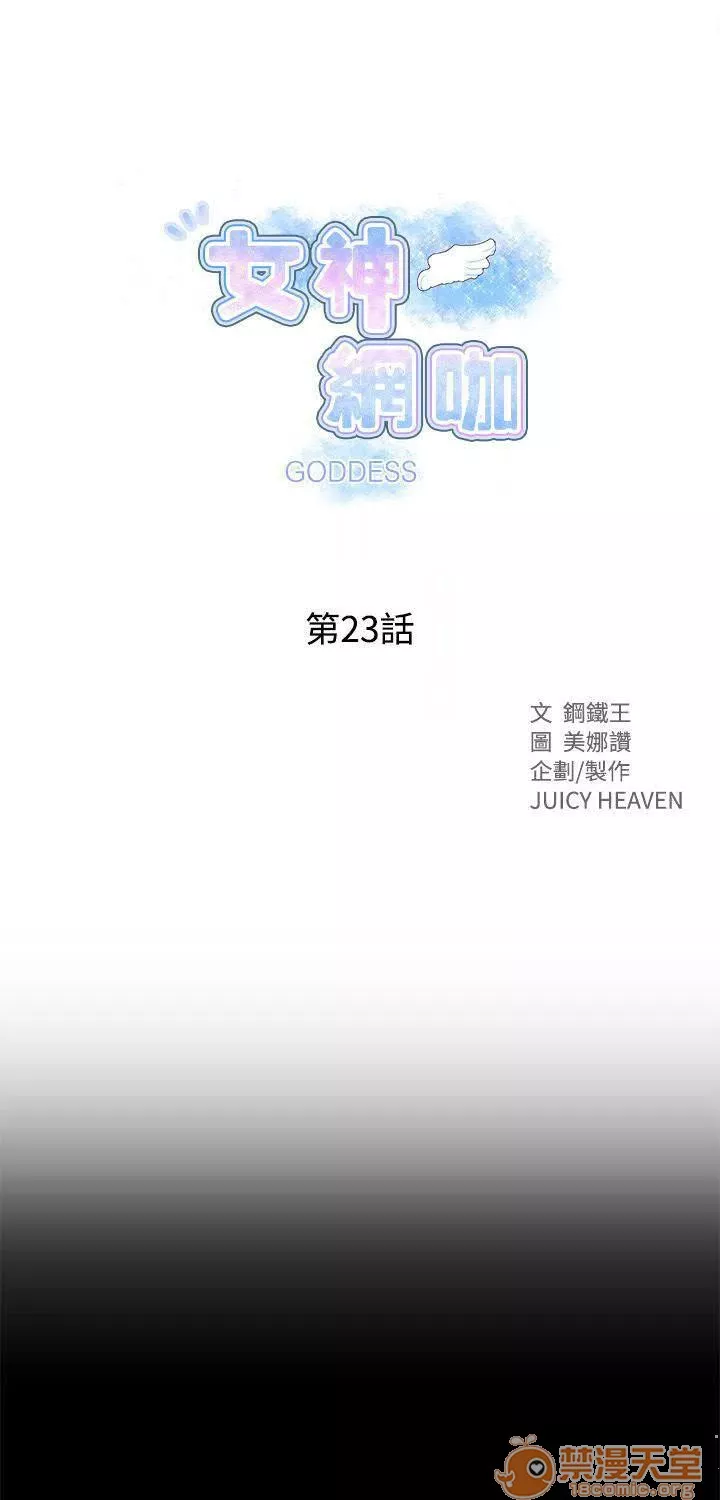 网吧女神第3话P3