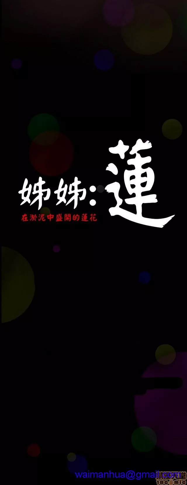 姊姊:莲第1话姊姊:莲/我的姐妹