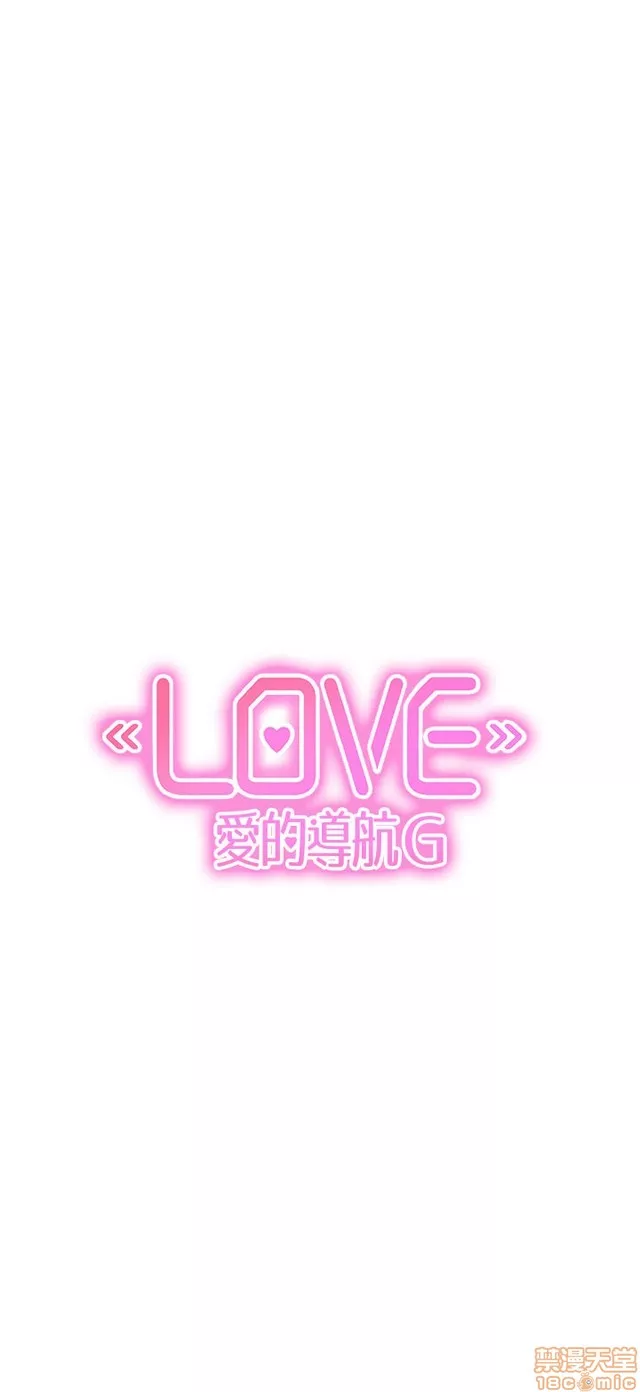 LOVE爱的导航G第1话LOVE爱的导航G/零号手机