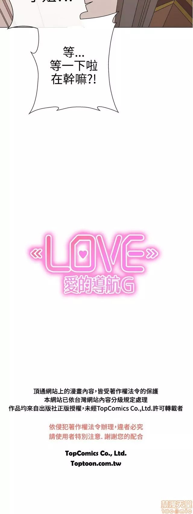 LOVE爱的导航G第1话LOVE爱的导航G/零号手机