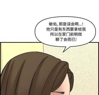 新婚夫妇第28话新婚夫妇|第28章