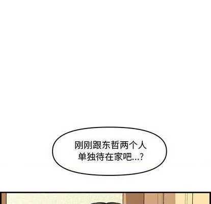 新婚夫妇第28话新婚夫妇|第28章