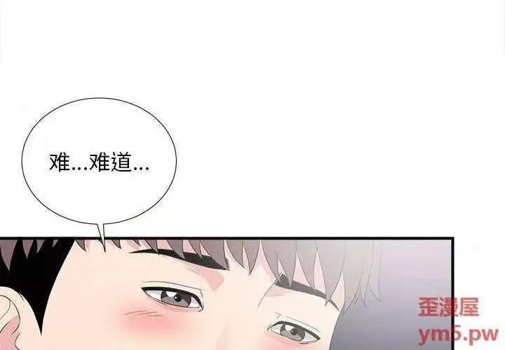 陌生的视线第38话38