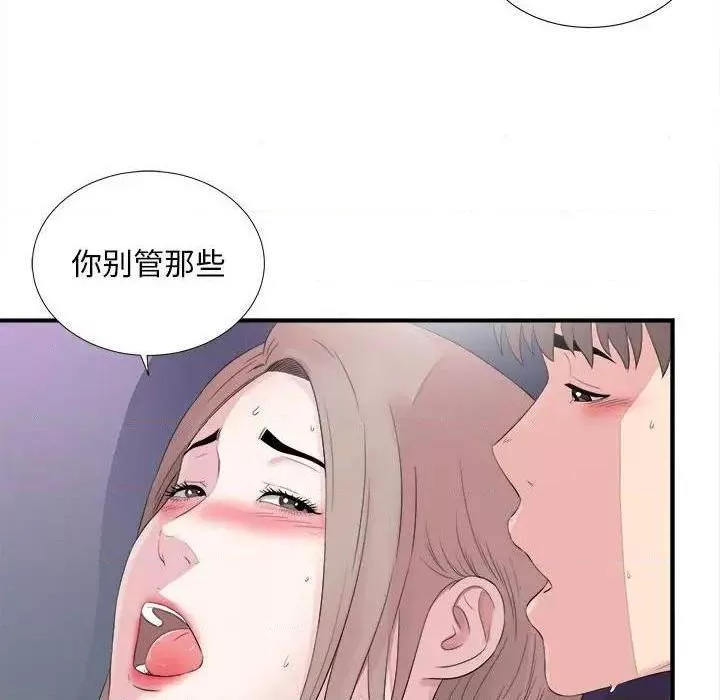 陌生的视线第40话40