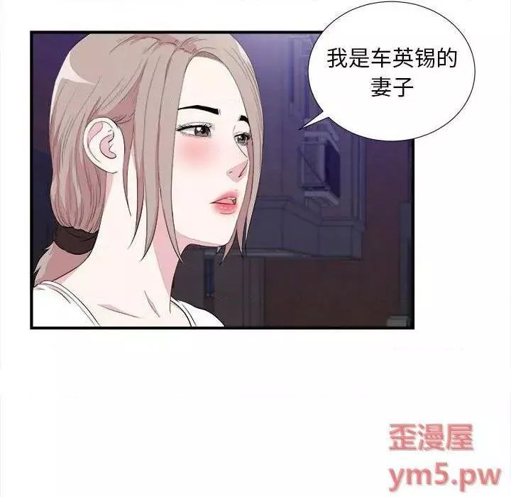 陌生的视线第39话39