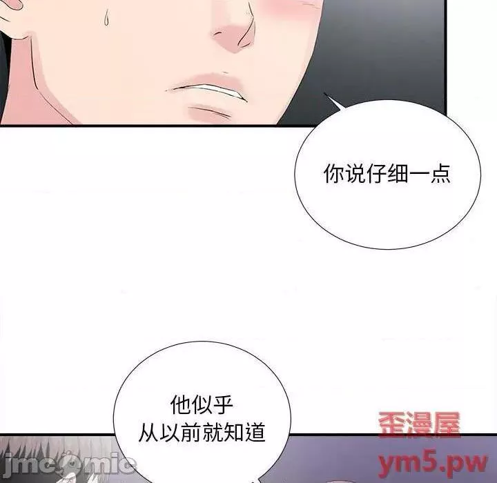 陌生的视线第38话38