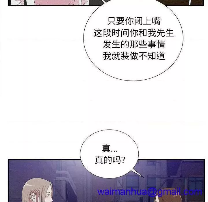 陌生的视线第40话40